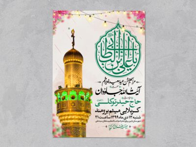 طرح-اطلاعیه-لایه-باز-ویژه-عید-سعید-غدیر-خم