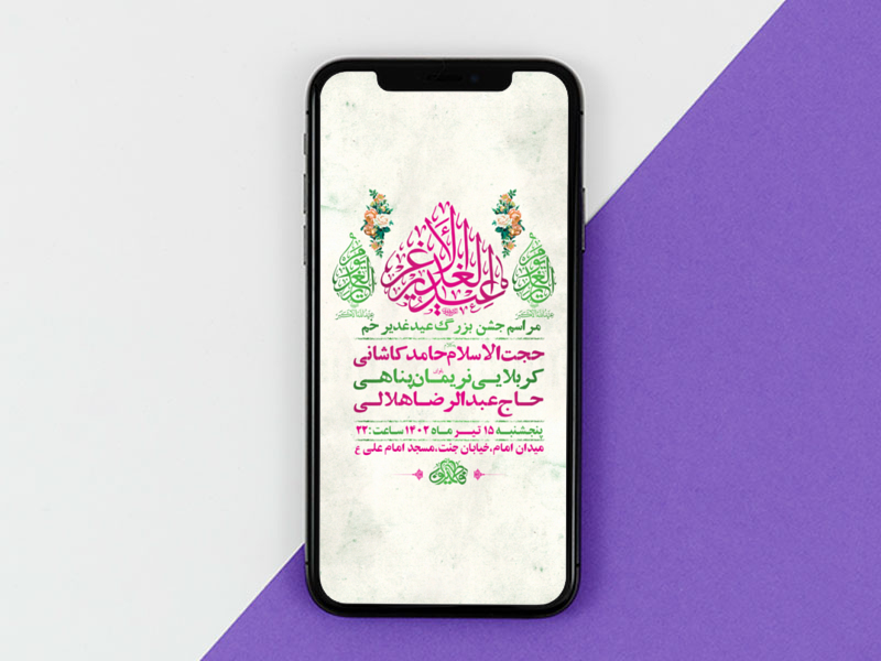 طرح-لایه-باز-استوری-مراسم-عید-سعید-غدیر-خم