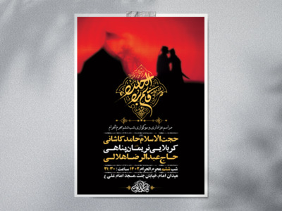 طرح-لایه-باز-عزاداری-شب-ششم-محرم-+-استوری-فضای-مجازی