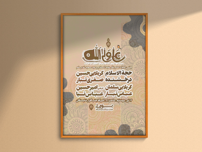 عید-غدیر-خم-،-عید-امامت-حضرت-امام-علی