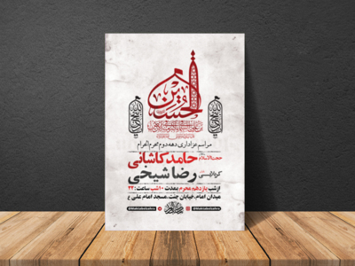طرح-لایه-باز-مراسم-عزاداری-دهه-دوم-محرم-+-استوری-فضای-مجازی