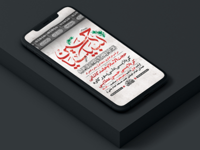 طرح-لایه-باز-استوری-مراسم-عزاداری-دهه-اول-محرم