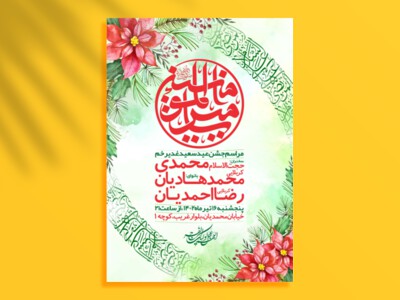 اطلاعیه-لایه-باز-عید-سعید-غدیر-خم