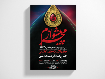 طرح-لایه-باز-مراسم-پیشواز-محرم-+-استوری-فضای-مجازی
