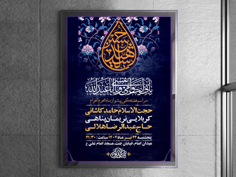 طرح-لایه-باز-مراسم-عزاداری-دهه-اول-محرم-+-استوری-فضای-مجازی