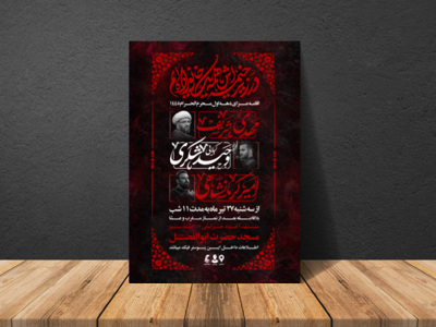 طراحی-لایه-باز-اطلاعیه-محرم-1445