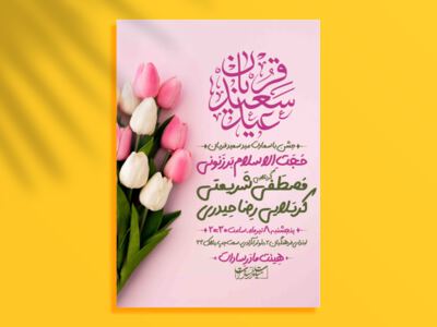 طرح-لایه‌باز-عید-سعیدغدیرخم-+-استوری-فضای-مجازی