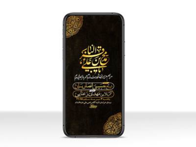 طرح-لایه-باز-استوری-شهادت-امام-محمد-باقر-(ع)