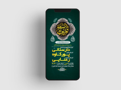 طرح-لایه-باز-استوری-شهادت-امام-باقر-ع