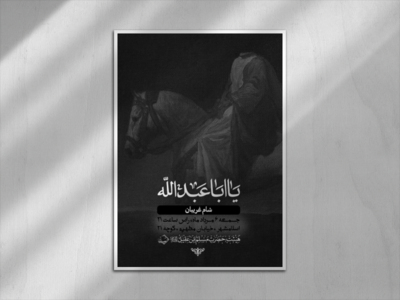 اطلاعیه-شب-شام-غریبان