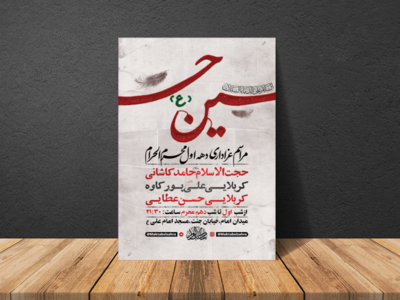 طرح-لایه-باز-مراسم-عزاداری-دهه-اول-محرم-+-استوری-فضای-مجازی