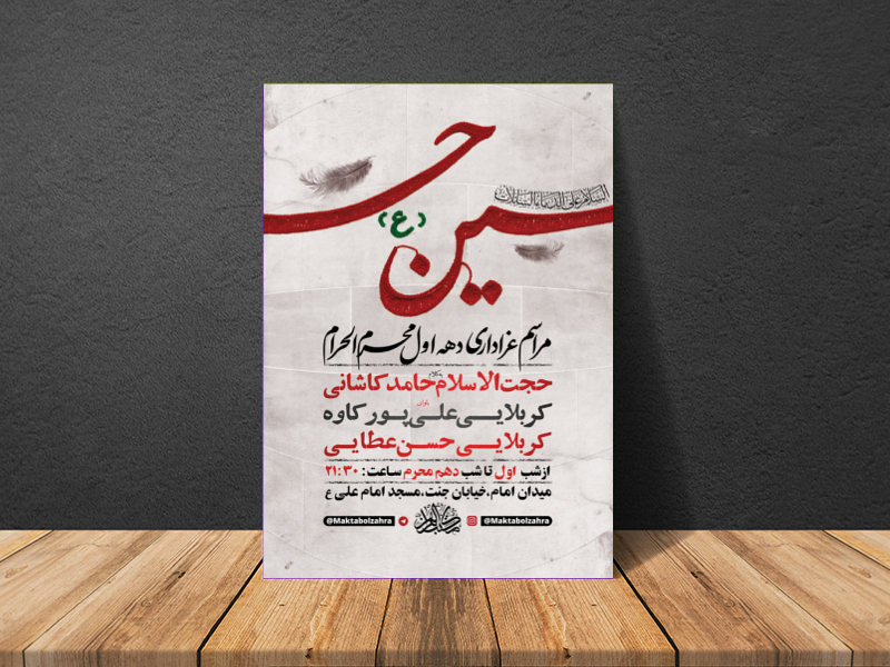 طرح-لایه-باز-مراسم-عزاداری-دهه-اول-محرم-+-استوری-فضای-مجازی