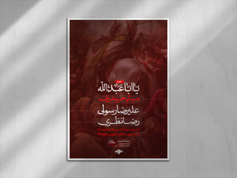 تایپوگرافی-محرم-الحرام-شب-دهم-عاشورا-(ست)