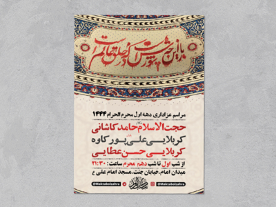 طرح-لایه-باز-مراسم-عزاداری-دهه-اول-محرم-+-استوری-فضای-مجازی