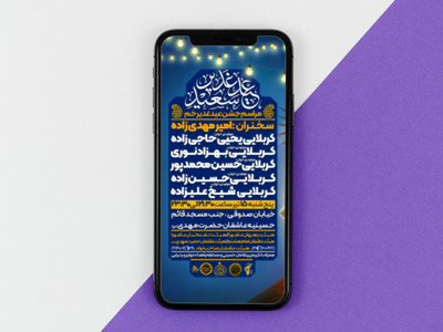 پوستر-لایه-باز-عید-غدیر