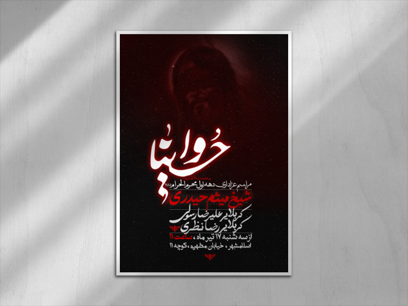 اطلاعیه-دهه-اول-محرم-الحرام