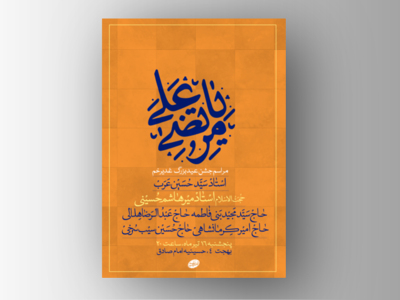 طرح-لایه-باز-عید-غدیر-