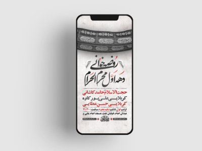 طرح-لایه-باز-استوری-مراسم-عزاداری-دهه-اول-محرم