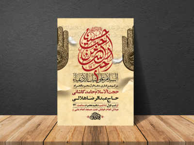 طرح-لایه-باز-مراسم-عزاداری-دهه-اول-محرم-+-استوری-فضای-مجازی
