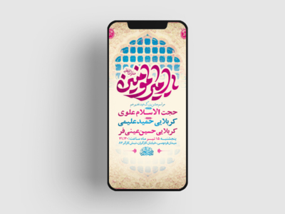 طرح-لایه-باز-استوری-مراسم-عید-سعید-غدیر-خم