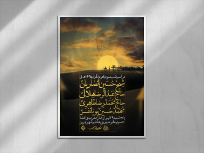 اطلاعیه-شب-سوم-محرم