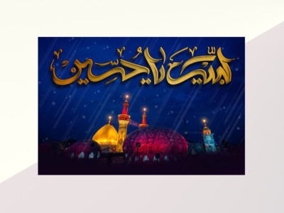 لبیک-یا-حسین