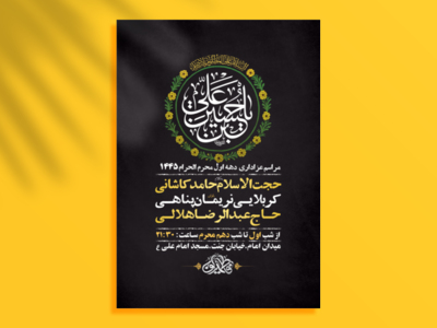 طرح-لایه-باز-مراسم-عزاداری-دهه-اول-محرم-+-استوری-فضای-مجازی