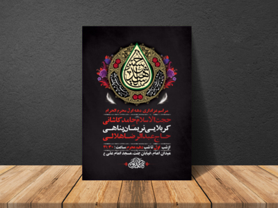 طرح-لایه-باز-مراسم-عزاداری-دهه-اول-محرم-+-استوری-فضای-مجازی