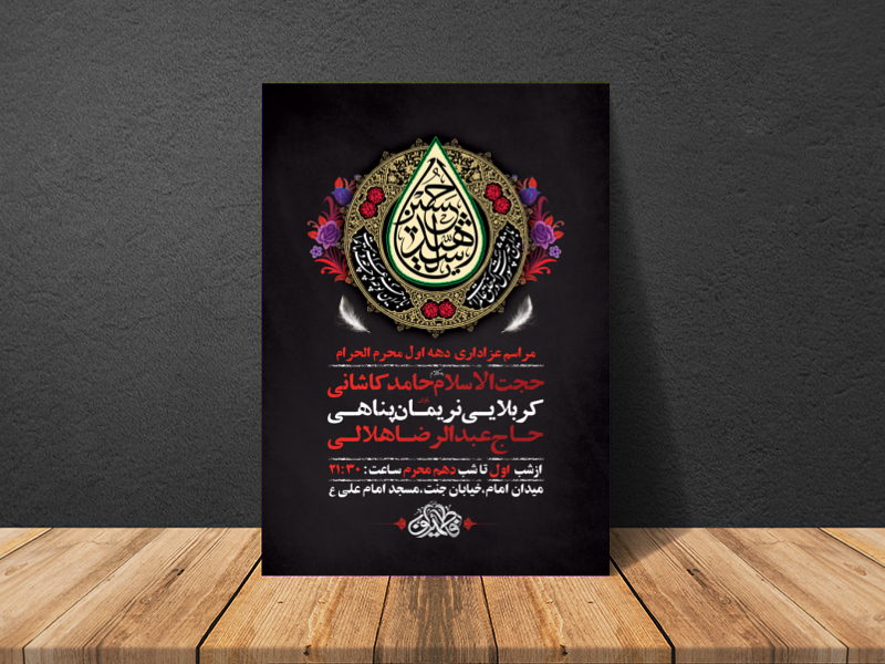 طرح-لایه-باز-مراسم-عزاداری-دهه-اول-محرم-+-استوری-فضای-مجازی