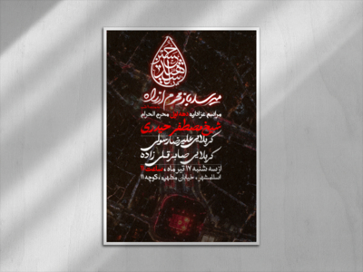 اطلاعیه-دهه-اول-محرم-الحرام