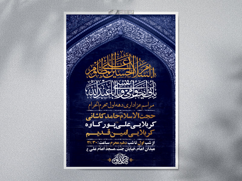 طرح-لایه-باز-مراسم-عزاداری-دهه-اول-محرم-+-استوری-فضای-مجازی