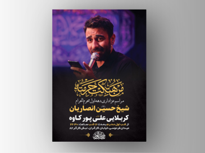 طرح-لایه-باز-مراسم-عزاداری-دهه-اول-محرم-+-استوری-فضای-مجازی