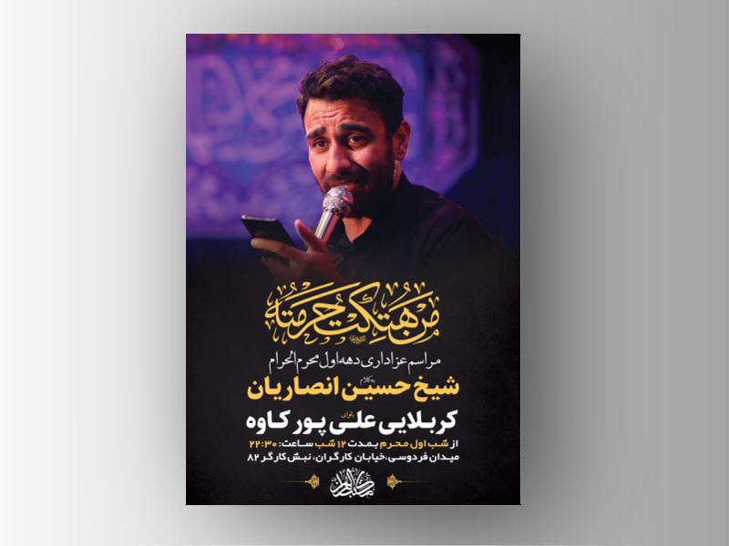 طرح-لایه-باز-مراسم-عزاداری-دهه-اول-محرم-+-استوری-فضای-مجازی