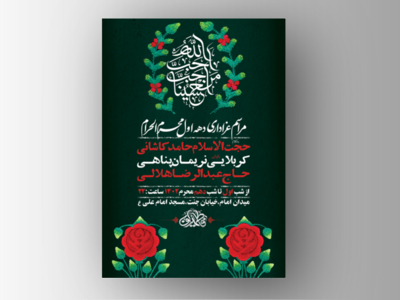 طرح-لایه-باز-مراسم-عزاداری-دهه-اول-محرم-+-استوری-فضای-مجازی