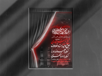 اطلاعیه-دهه-اول-محرم-الحرام-+-شعار-سال-1402