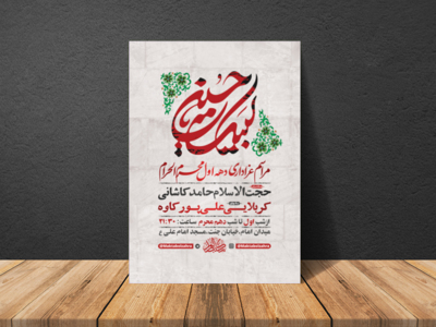 طرح-لایه-باز-مراسم-عزاداری-دهه-اول-محرم-+-استوری-فضای-مجازی