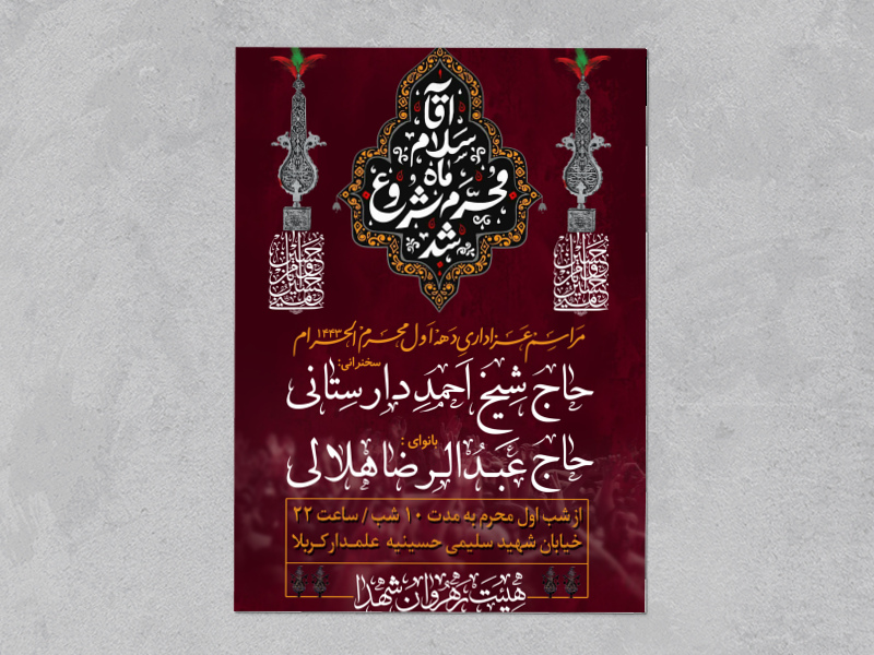 اطلاعیه-لایه-باز-محرم