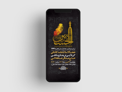 طرح-لایه-باز-استوری-مراسم-عزاداری-دهه-اول-محرم