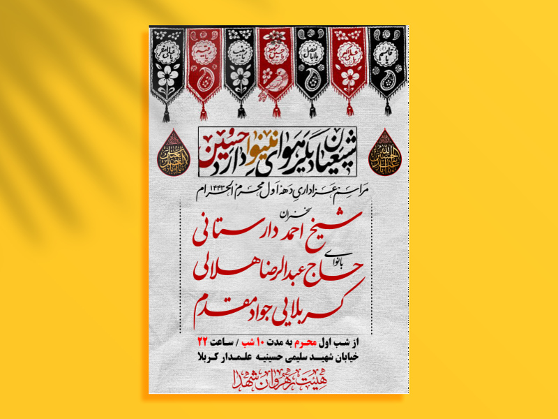 اطلاعیه-لایه-باز-محرم