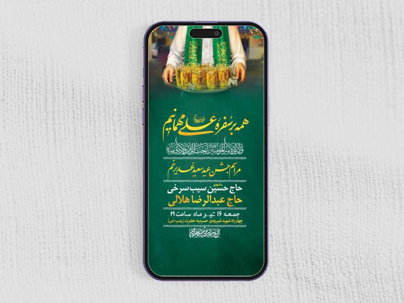 طرح-لایه-باز-استوری-جشن-عید-غدیر-خم