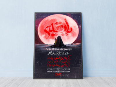 اطلاعیه-لایه-باز-دهه-اول-محرم-