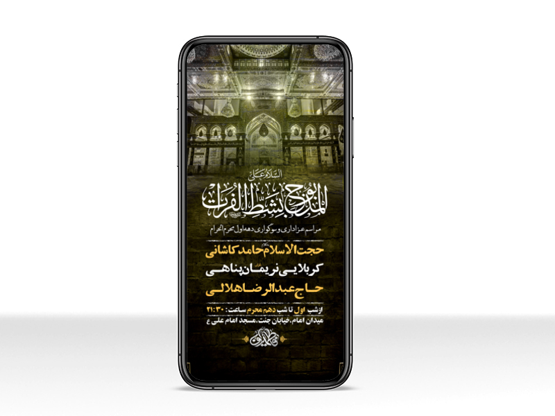 طرح-لایه-باز-استوری-مراسم-عزاداری-دهه-اول-محرم