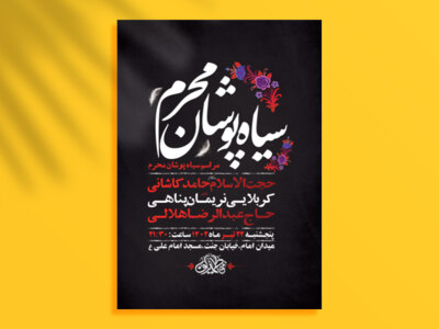 طرح-لایه-باز-مراسم-سیاهپوشان-محرم-+-استوری-فضای-مجازی