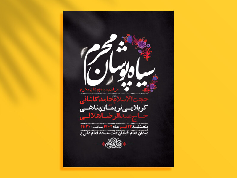 طرح-لایه-باز-مراسم-سیاهپوشان-محرم-+-استوری-فضای-مجازی