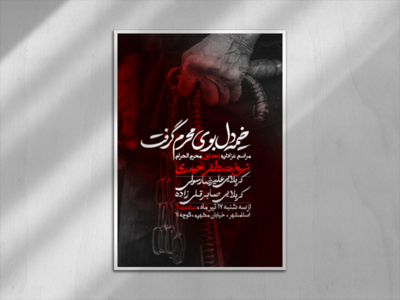 اطلاعیه-دهه-اول-محرم-الحرام