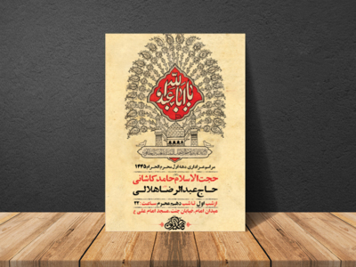 طرح-لایه-باز-مراسم-عزاداری-دهه-اول-محرم-+-استوری-فضای-مجازی