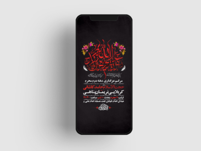 طرح-لایه-باز-استوری-عزاداری-دهه-دوم-محرم