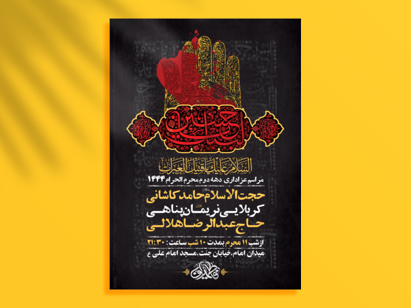 دهه-دوم-محرم-+-استوری-فضای-مجازی