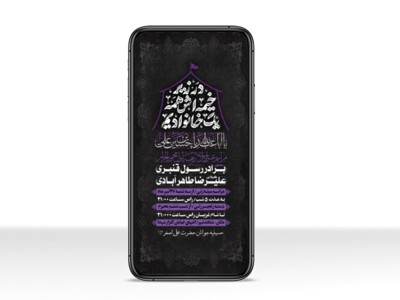 طرح-لایه-باز-استوری-محرم