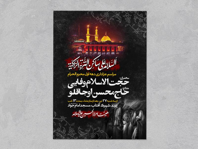 اطلاعیه-محرم-1402